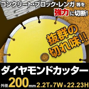 ダイヤモンドカッター 200mm セグメント 乾式 コンクリート ブロック タイル レンガ 切断用 刃 替刃