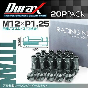 Durax正規品 レーシングナット ラグナット アルミナット M12 P1.25 ホイールナット 貫通50mm チタン 20個 日産 スバル スズキ 新品 未使用