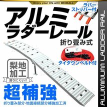 【数量限定セール】アルミラダーレール 1本 アルミブリッジ 折り畳み式 スタンド バイク ラダー スロープ 耐荷重340kg ベルト付き 軽量_画像2