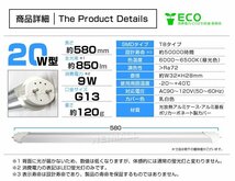 【2本セット】LED蛍光灯 1年保証 20W 20W形 580mm 昼光色 LEDライト グロー式 工事不要 耐衝撃性 省エネ 長寿命 直管LED 蛍光灯 直管蛍光灯_画像10