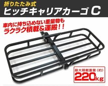 【先着3名様限定】ヒッチキャリアカーゴ 折りたたみ式 車用 カーゴキャリア ヒッチキャリア ヒッチメンバー 2インチ 130cm 最大積載226kg_画像2