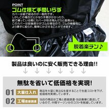 【数量限定セール】新品 未使用 バイクカバー 盗難 風飛防止付 車体カバー 3Lサイズ 黒 バイク 単車 カバー ホンダ ヤマハ スズキ カワサキ_画像6