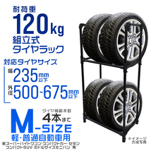 タイヤラック カバー付 縦置き 4本 耐荷重120kg スリム スタッドレス 冬タイヤ スペア タイヤ交換 タイヤ保管 幅235mm 外径675ｍｍ 屋外_画像8