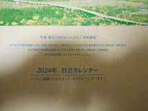日立 HITACHI 令和6年 2024年 カレンダー うつろいゆく季節の中で 中島敏文 水彩画 風景画 壁掛け 日立製作所 新品 非売品_画像3