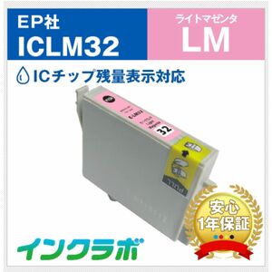 プリンターインク インク エプソン ICLM32 ライトマゼンタ 13個セット