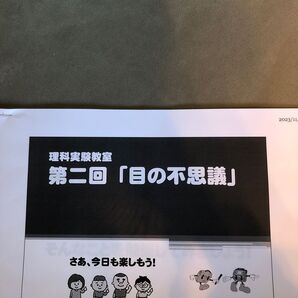 理科実験教室 目の不思議