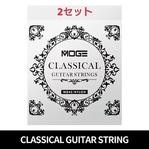 MOGE classic guitar string 28-43 2 set 