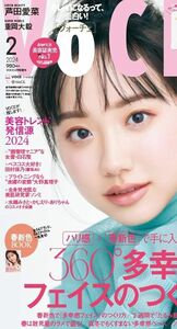 送料無料 ※付録無し※ 雑誌のみ VOCE 2月号 ヴォーチェ 芦田愛菜 重岡大毅