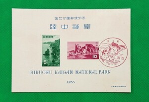 初日印切手/陸中海岸国立公園/1955年9月30日/宮古/風景印/タトウ付き/小型シート/第1次国立公園/②/美品/ヒンジ無し/No.181