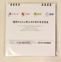 オートレースカレンダー/オッズパーク/卓上カレンダー/2024年/オートレース/新品未開封/オッズパークオリジナル/会員限定配布品/即決_画像2