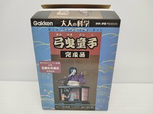 [S5A-512-187-2] 学研 大人の科学 弓曳童子 完成品 からくり人形 開封済 未組立品