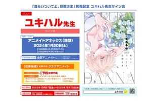 「食らいついてよ、旦那さま」発売記念 ユキハル先生サイン会☆2024年1月20日(土)☆応募用シリアルコード☆通知のみ