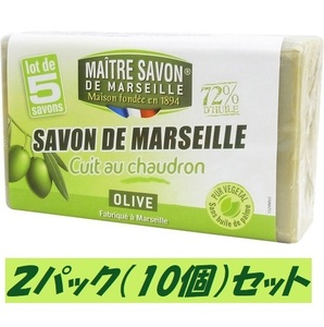 【即納】100g×10個 サボン・ド・マルセイユ マルセイユ石鹸 オリーブ メートル・サボン・ド・マルセイユ 植物性油脂100% 敏感肌