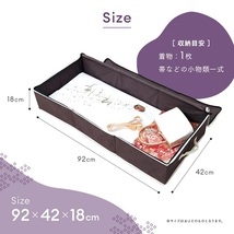 【即納】炭入り消臭着物一式収納ケース A-03 アイメディア (約)92×42×18cm 着物 帯 小物 収納ケース 炭入り消臭 衣類収納_画像6