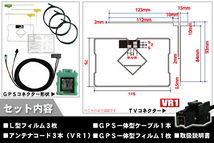 フィルムアンテナ ケーブル 地デジ ワンセグ フルセグ トヨタ TOYOTA 用 NHBA-X62G 4本セット VR1 高感度 汎用 受信 ナビ_画像2