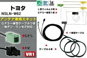 新品 地デジ トヨタ 用 アンテナ NSLN-W62 4本セット フルセグ 補修 GPSアンテナ 4枚 GPS一体型フィルムアンテナ TOYOTA