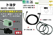 新品 地デジ トヨタ 用 アンテナ NHZD-W62G 4本セット フルセグ 補修 GPSアンテナ 4枚 GPS一体型フィルムアンテナ TOYOTA_画像1