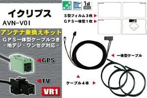 フィルムアンテナ ケーブル 地デジ ワンセグ フルセグ イクリプス ECLIPSE DTVF12 同等品 AVN-V01 VR1 高感度 汎用 受信 ナビ