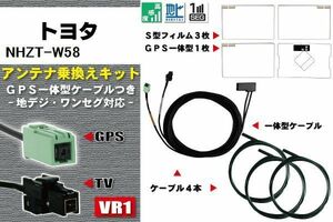 フィルムアンテナ ケーブル 地デジ ワンセグ フルセグ トヨタ TOYOTA 用 NHZT-W58 4本セット VR1 高感度 汎用 受信 ナビ