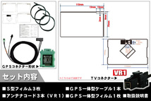 フィルムアンテナ ケーブル 地デジ ワンセグ フルセグ トヨタ TOYOTA 用 NHBA-X62G 4本セット VR1 高感度 汎用 受信 ナビ_画像2