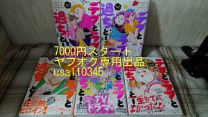 ままかり◇デブとラブと過ちと!　1～5巻　初版　帯付　初回限定ペーパー付き