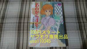 アニメージュ文庫◇あれから4年…クラリス回想