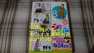 北道正幸◇プーねこ プ～ねこ 8巻 初版 帯付 プ~ねこ