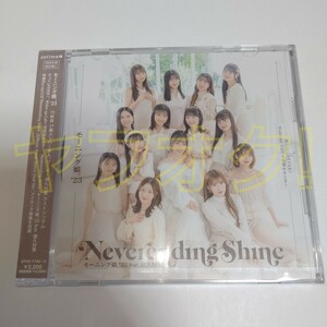 モーニング娘。'23 初回生産限定盤C『すっごいFEVER！/Wake-up Call～目覚めるとき～/Neverending Shine』　73rdシングル　CD