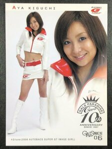 木口 亜矢　GALS PARADISE 2006　10th　02　レースクイーン トレカトレーディングカード ギャルズパラダイス ギャルパラ