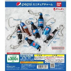 【新品未開封】pepsi ペプシ ミニチュアチャーム 全７種セットガシャポン ガチャ キーホルダー ミニチュア バンダイ