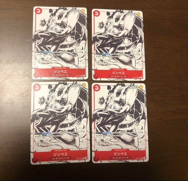 ワンピースカードゲーム マッチングバトル プロモーションカード　② ジンベエ　4枚セット