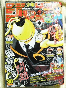 ★送料無料 週刊少年ジャンプ 2014年 No.20 4月27日 未使用 新品 即決