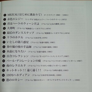 20世紀漂流記 あがた森魚ベストの画像6