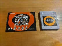 読本　夢五誉身　天神怪戦2 箱説ハガキ付き　ゲームボーイ ソフト　GB Nintendo ゆめごよみ_画像8