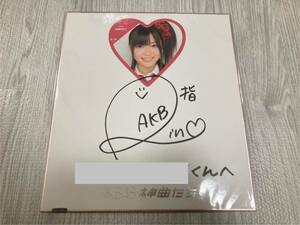 【希少美品】指原莉乃 直筆サイン色紙 神曲たち AKB48 HKT48