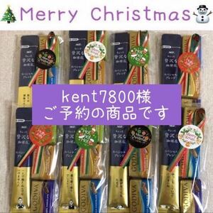 kent7800様ご予約の商品です　クリスマス プチギフト コーヒー GODIVA 32袋　