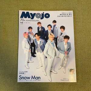 MYOJO Snowman King & Prince 雑誌