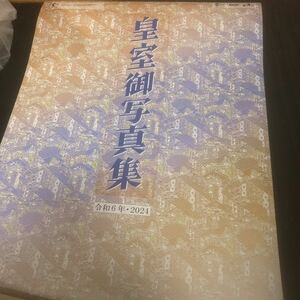 令和六年2024年皇室カレンダー箱あり