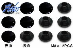 【Aebs[エービス]】 M8 ドレスアップソケットボルトキャップ 12PCS ブラック aiNET【ボルトキャップ ボルトカバー メクラ蓋】