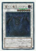 [23.12-1] 即決◆ 遊戯王 蘇りし魔王 ハ・デス CSOC-JP044 レリーフ アルティメット シンクロ 闇_画像2