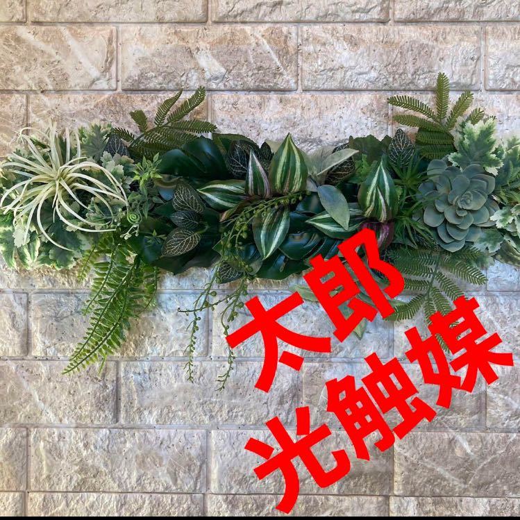 Photocatalyst Artificial Plant Wall Green Fake Green Wall Hanging 5046, Handmade items, interior, miscellaneous goods, ornament, object