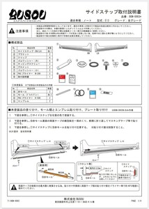 日産ノートe13 BUSOU サイドスポイラー左右セット