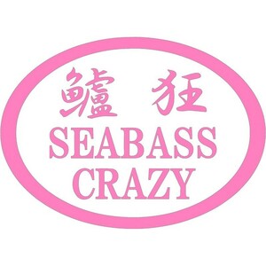 釣りステッカー 【 鱸狂 SEABASS CRAZY 】【ピンク】12.3×17cm シーバスクレイジー ジギンガーZ オリジナル カッティングシート 