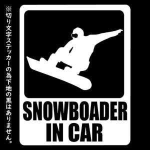 ステッカー SNOWBOADER in CAR【白】 【15x11.5cm】 スノーボーダー イン カー カッティングステッカー アウトドア ホワイト