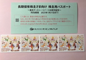 【最新4枚】オリエンタルランド 株主優待券 東京ディズニーリゾート チケット 株主用パスポート【ネコポス送料無料】