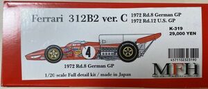 モデルファクトリーヒロ 1/20 Ferrari 312B2 ver.C 1972 R8 GermanGP