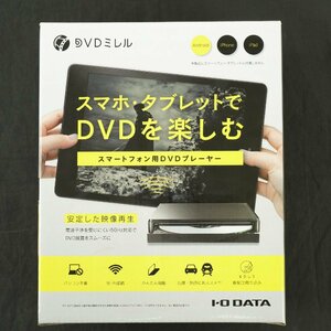 I・O DATA/アイ・オー・データ スマートフォン用DVDプレーヤー DVDミレル/DVDプレーヤー DVRP-W8AI2 [N7070]