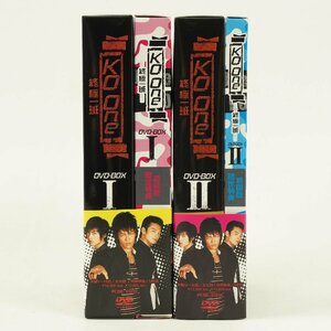 KO One 終極一班 DVD-BOX 1・2 / 2BOX（DVD10枚）セット◆特典トランプ付き [X8199]