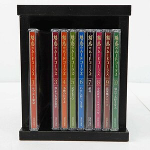 U-CAN/ユーキャン CD BOX 魅惑のムードコーラス 2巻欠品 9枚セット [X8020]