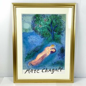 マルク・シャガール Marc Chagall フィレータスの教え ダフニスとクロエ 絵画 額装 約80×62cm [U11006]